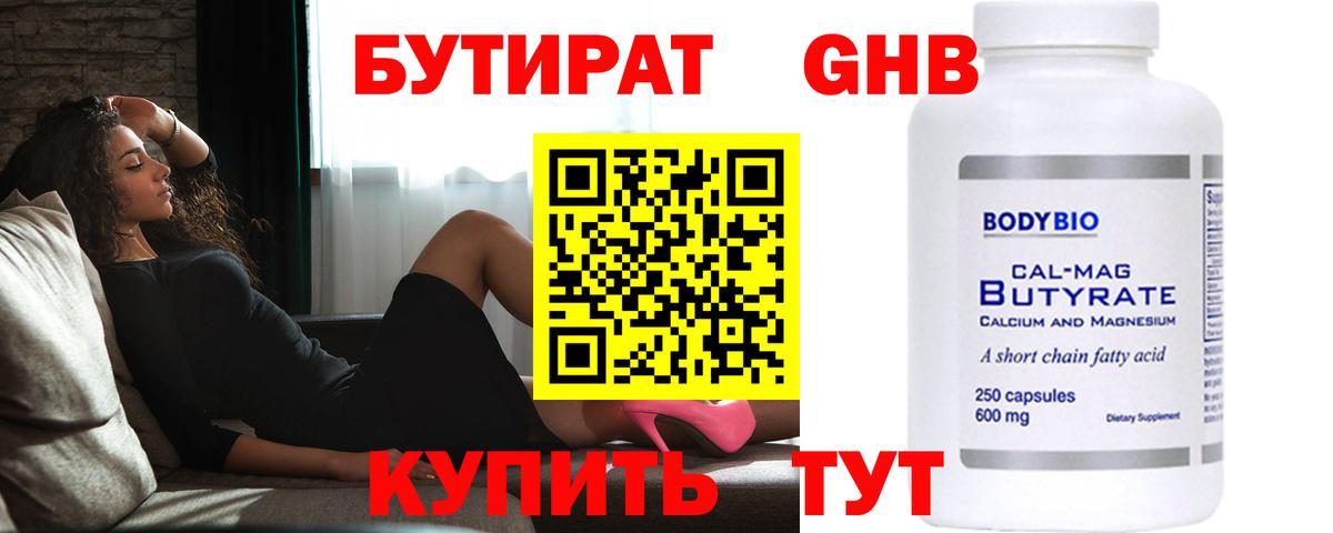 БУТИРАТ 1.4BDO  Вход с VPN  Тимашёвск 