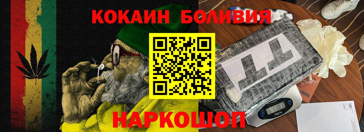 Cocaine Колумбийский  КОКАИН Эквадор  Тимашёвск  Вход с VPN 