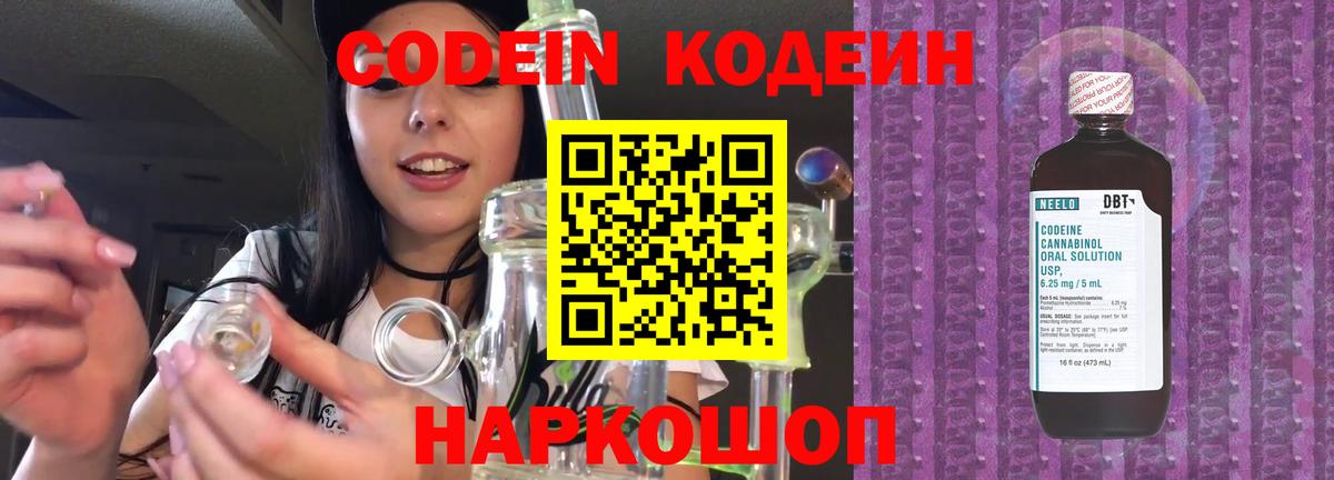 Кодеиновый сироп Lean Purple Drank  Вход с VPN  Тимашёвск  Codein Purple Drank 