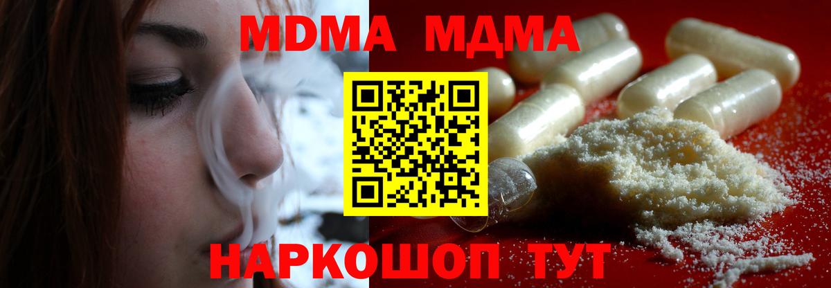 МДМА  MDMA молли  Вход с VPN  Тимашёвск 