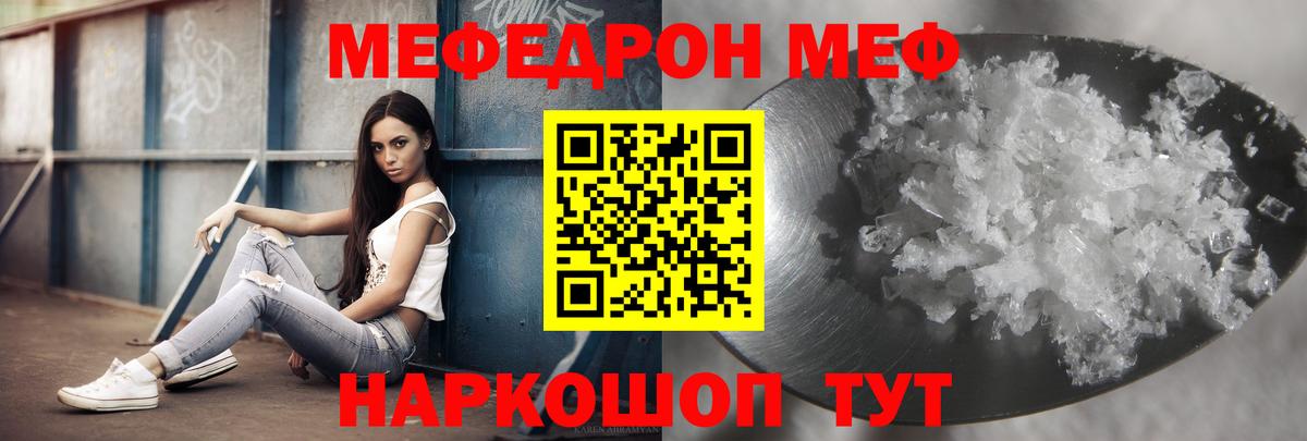 Меф мяу мяу кристаллы Тимашёвск