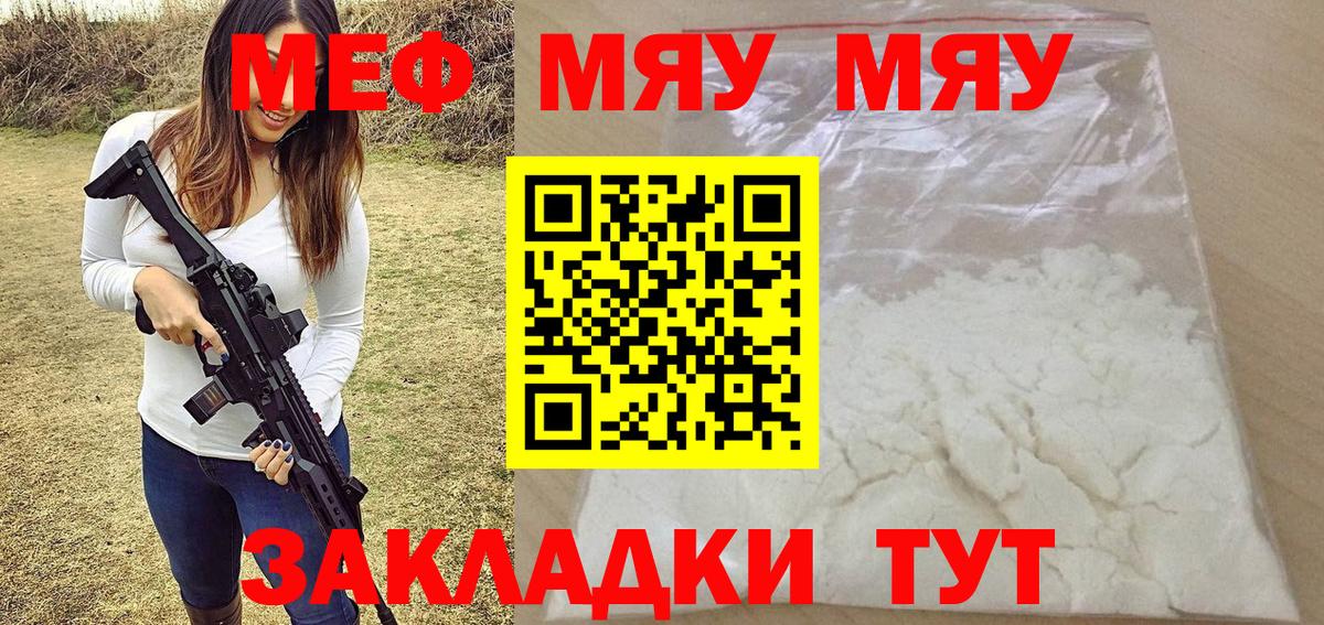 Тимашёвск  МЕФ кристаллы  Вход с VPN  МЯУ-МЯУ  МЯУ-МЯУ мука 