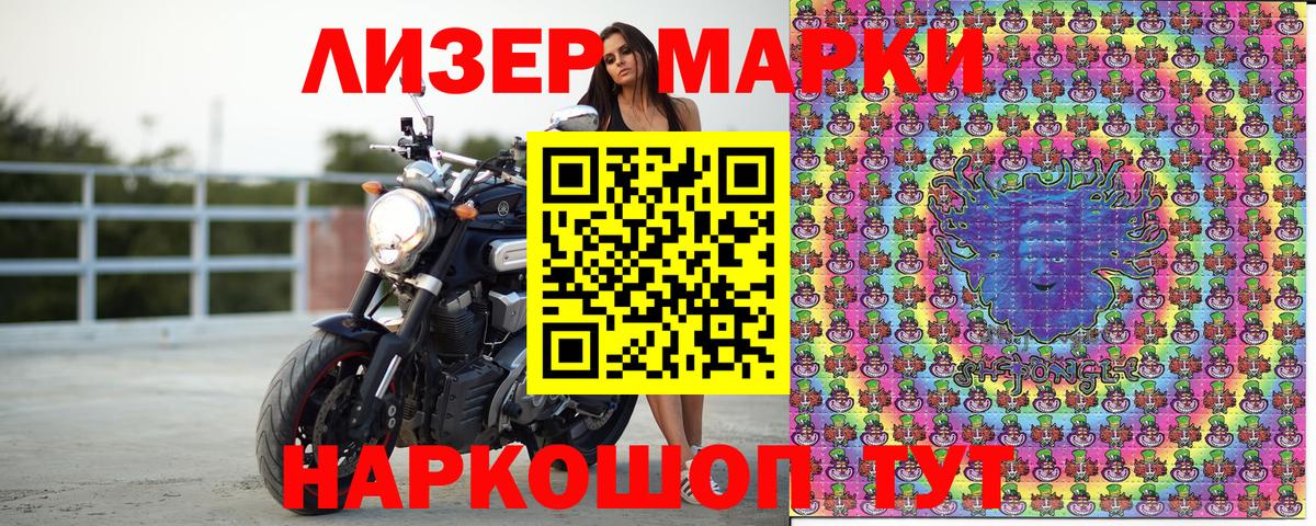 Наркотические марки 1500мкг Тимашёвск